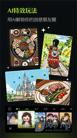 醒图免费版 第1张图