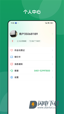 北大荒农服APP