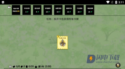 堆叠修仙记 第2张图