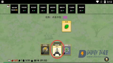 堆叠修仙记 第4张图