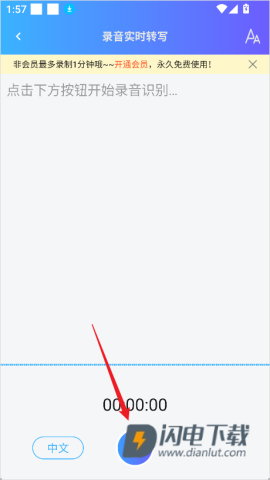 录音转文字助理 第2张图