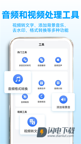 录音转文字助理APP