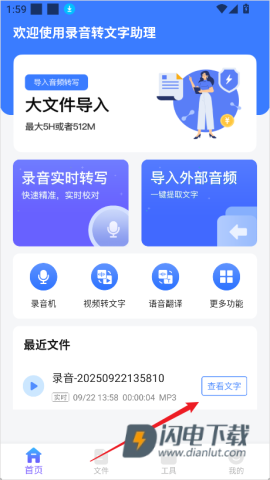 录音转文字助理 第4张图