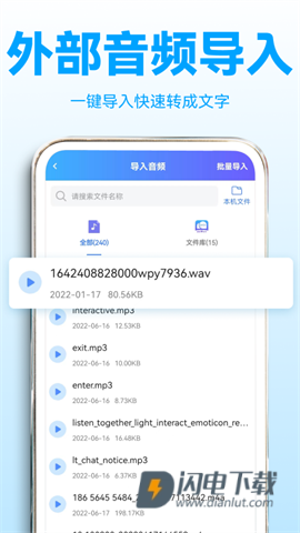 录音转文字助理APP