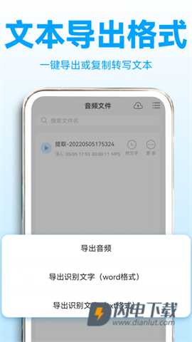 录音转文字助理APP