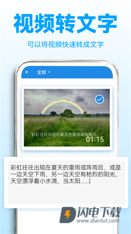 录音转文字助理APP