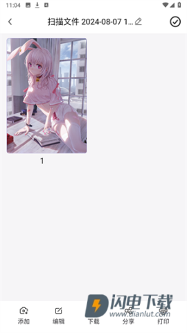 联想扫描王 第4张图