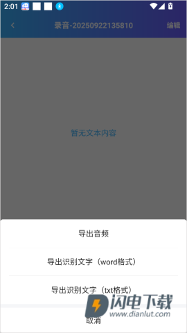 录音转文字助理 第5张图