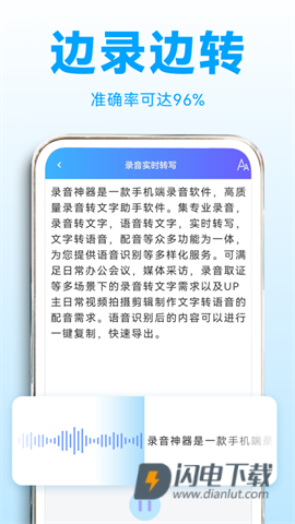 录音转文字助理APP