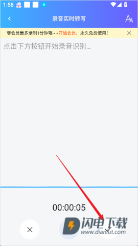 录音转文字助理 第3张图