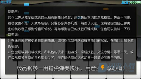 极品钢琴最新版 第9张图