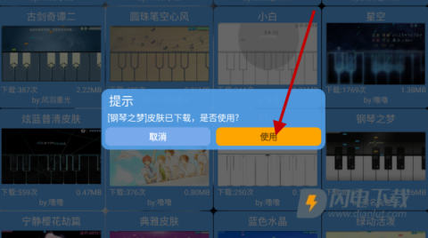 极品钢琴最新版 第4张图