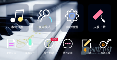 极品钢琴最新版 第5张图