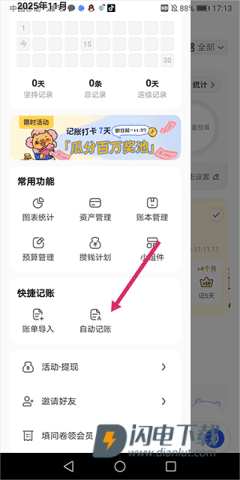 咔皮记账最新版 第2张图