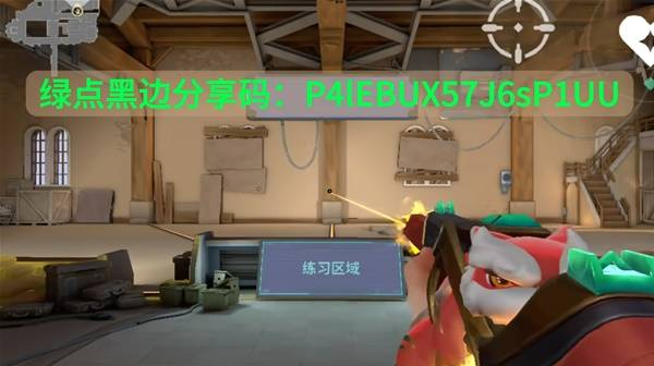 无畏契约手游准星推荐