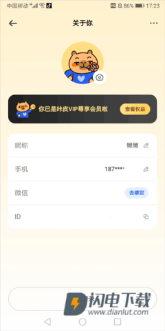 咔皮记账最新版 第7张图
