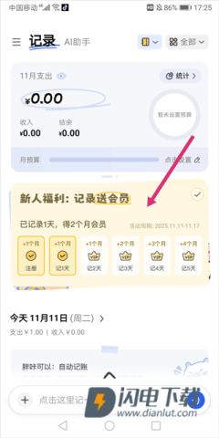 咔皮记账最新版 第8张图