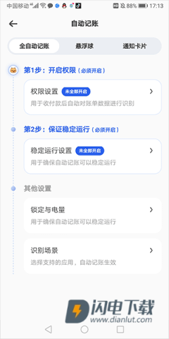 咔皮记账最新版 第3张图