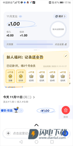 咔皮记账最新版 第6张图