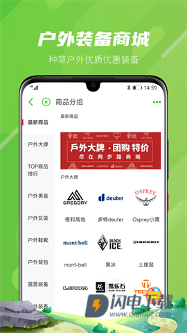 两步路户外助手APP
