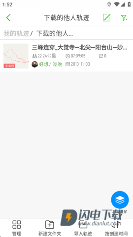 两步路户外助手 第5张图