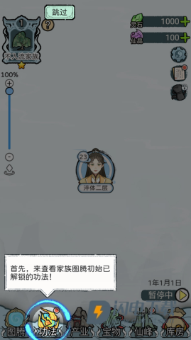 修仙世家模拟器最新版 第4张图