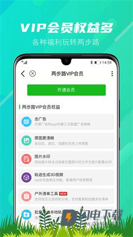 两步路户外助手APP