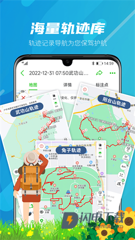 两步路户外助手APP