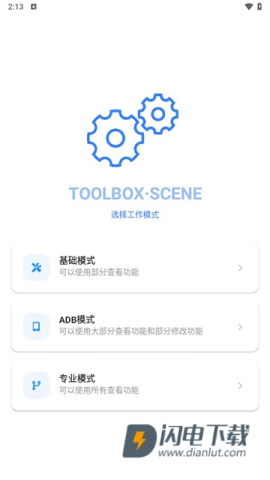 scene工具箱正版 第3张图