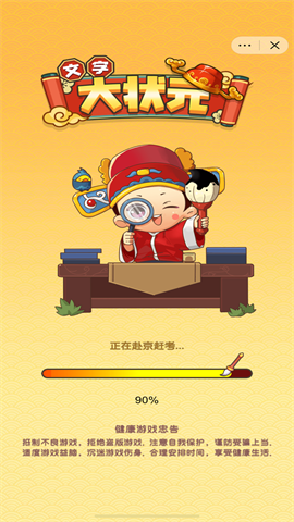 文字大状元 第1张图