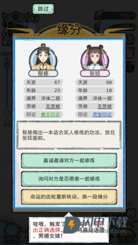 修仙世家模拟器最新版 第5张图