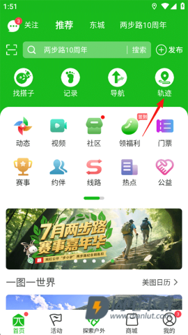 两步路户外助手 第1张图