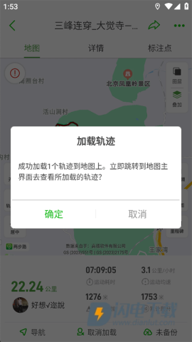 两步路户外助手 第7张图