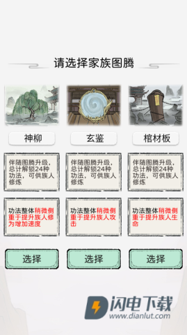 修仙世家模拟器最新版 第3张图