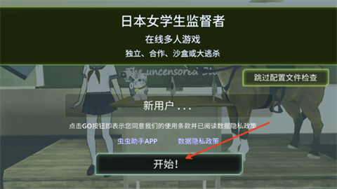 校园女生监督会 第3张图