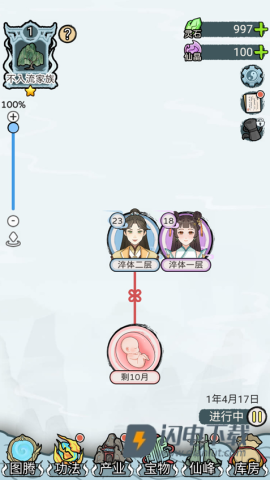 修仙世家模拟器最新版 第6张图