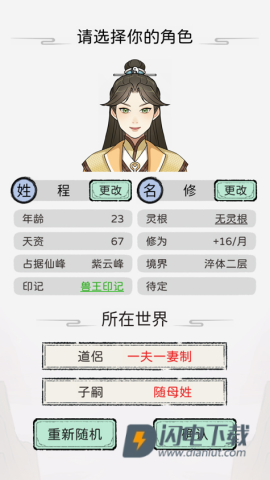 修仙世家模拟器最新版 第1张图