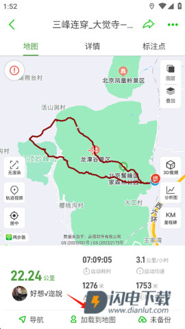 两步路户外助手 第6张图