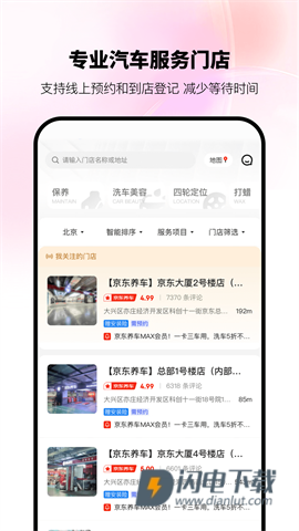 京东养车 第1张图