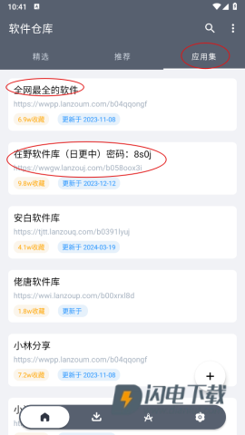 软件仓库 第4张图