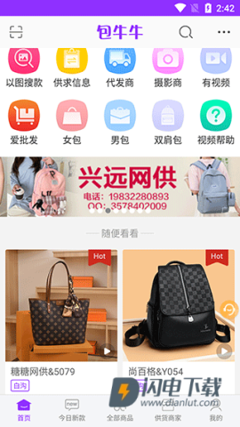 包牛牛批发app 第1张图