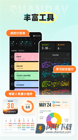 扇贝考研官方版 第8张图