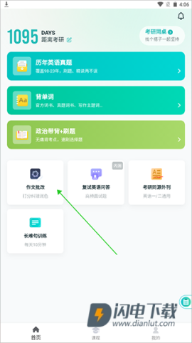 扇贝考研官方版 第4张图