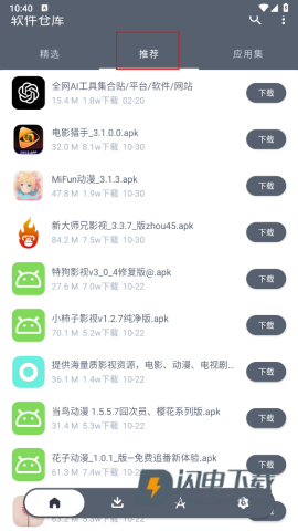 软件仓库 第3张图