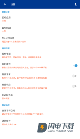 蓝鸟抓包高级版(HttpCanary)APP