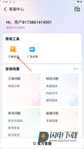 抖音商城手机版 第12张图