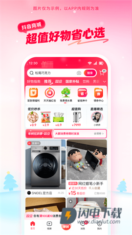 抖音商城手机版APP