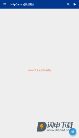 蓝鸟抓包高级版(HttpCanary)APP