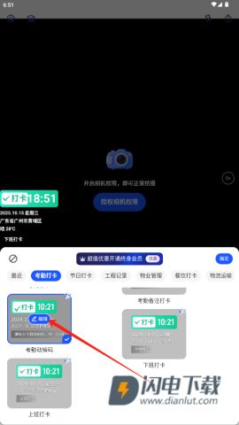 今日考勤打卡水印相机 第2张图