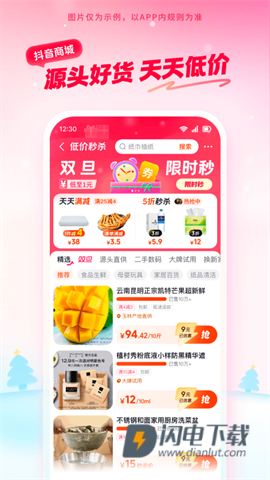 抖音商城手机版APP